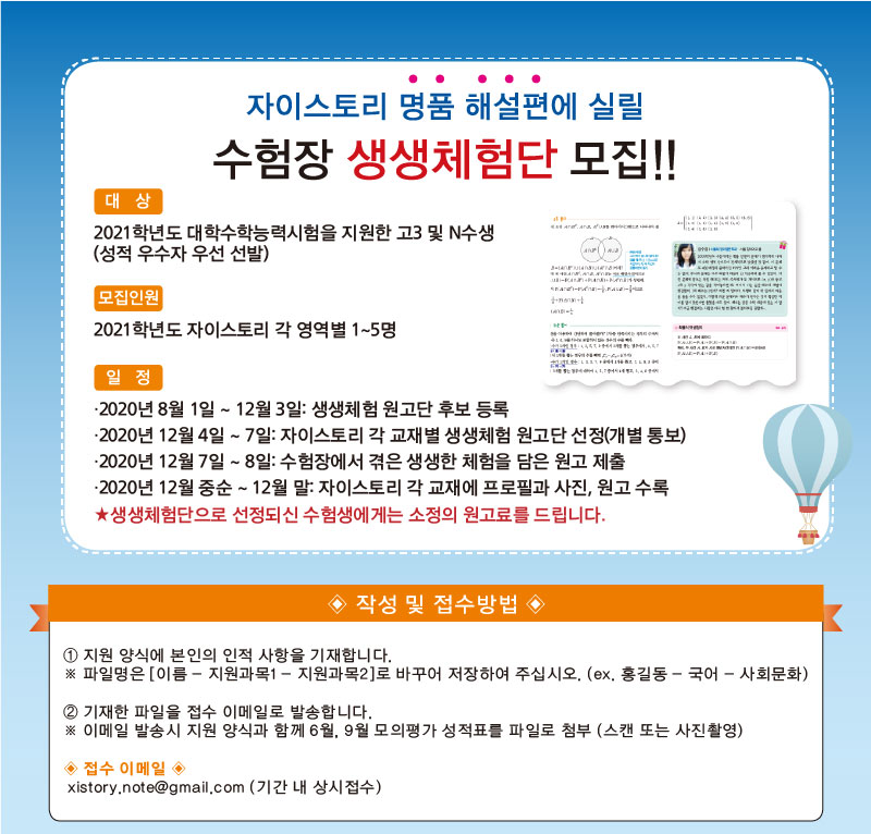 수경출판사, 수능교재완결판 자이스토리